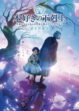 星轨列车 科幻治愈动漫海报